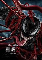 电影《毒液2》HD中字在线观看高清完整版