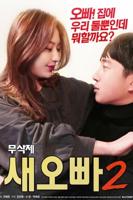 《新的哥哥2》免费在线观看-高清完整版