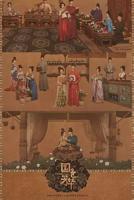 《国色芳华》在线观看完整版全集电视剧