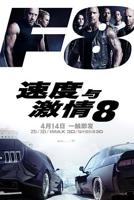 速度与激情8正片-电影免费观看完整版-高清全集