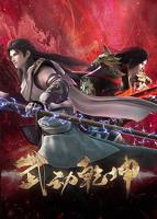 武动乾坤第四季全集免费观看动漫版高清