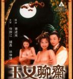 《玉女聊斋》英语全集免费观看在线高清完整版_动作片