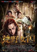 《荒野女囚》正片完整版免费在线观看_中国大陆剧