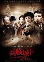 兵临城下免费完整版在线观看