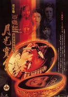 《大话西游之大圣娶亲(国语版)》高清在线观看