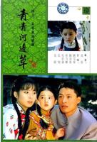 青青河边草高清免费观看百度