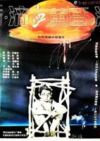 黄昏1986意大利