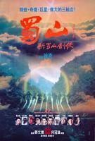 《蜀山：新蜀山剑侠》电影免费在线观看HD国语高清完整版