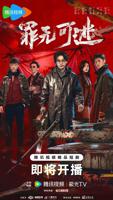 《罪无可逃》中国大陆剧第01集全集免费在线观看