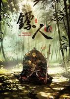 《镖人第二季》电视剧全集免费观看完整版