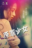 《原罪少女》HD中字完整版免费在线观看_中国大陆剧
