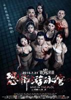 恐怖游泳馆免费观看完整版