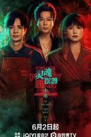 灵魂摆渡十年之约