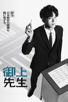 新来的老师4免费观看电视剧最新章节