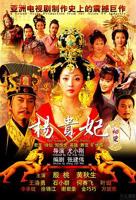 徐锦江版《杨贵妃秘史》