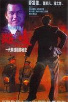 跛豪电影未删减完整版在线观看