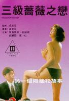 《三级蔷薇之恋》普通话版电影免费在线观看高清完整版