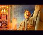 电影《西门庆》舒淇版