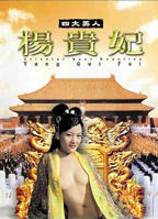 台湾《四大美女之杨贵妃》
