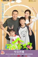 欢乐家长群2电视剧免费播放完整版