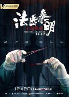 《法医秦明之亡命救赎》国产剧免费观看完整版高清