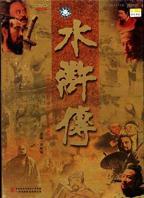 《水浒传1998》电视剧全集免费在线观看高清完整版