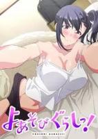 夜游生活免费观看全集动漫