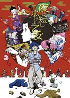 台湾电影《春宵苦短》光完整版