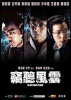 窃听风云电影完整版免费观看