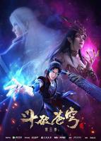 《斗破苍穹 第三季》动漫国语全集完整版观看在线免费