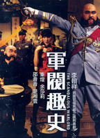 邵氏电影《闺房趣史》