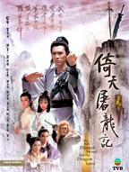 《倚天屠龙记粤语》第01集免费在线观看 -全集电视剧