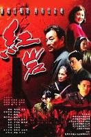 《红岩》电视剧全集免费在线观看高清完整版