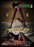 绿茶妹2电影免费完整版