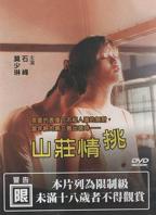 台湾蓬莱山庄洞开秀