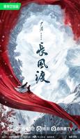 电视剧《长风渡》全集完整版高清免费在线观看