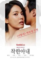 善良的妻子免费在线观看高清完整版