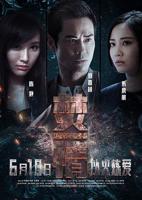 《焚情》电影完整版免费在线观看高清播放