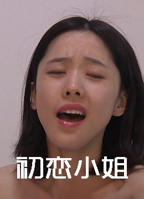 韩剧《我的初恋女友》