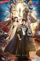 寻秦记古天乐版电视剧免费观看