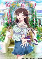 《租借女友》相似的动漫