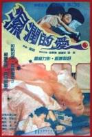 《狂情》电影免费在线观看全集
