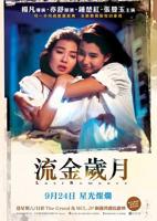 《流金岁月》电视剧第01集云播资源全集在线高清免费观看完整版
