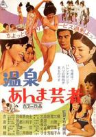 艺术片《温泉按摩艺妓》免费新版 _全集无修高清在线观看