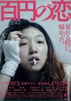 日本电影《百元之恋》免费在线观看高清完整版