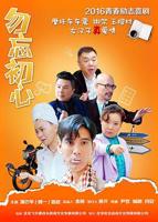 《初心》电视剧第01集高清云播国语高清免费完整版观看