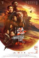 《流浪地球2》电影全集免费观看完整版高清_