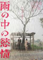 《雨中情》电影完整版