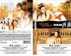 《四大美人西施》免费观看