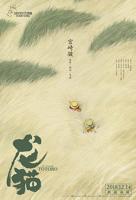 龙猫免费在线播放yy影院在线观看免费播放电视剧大全